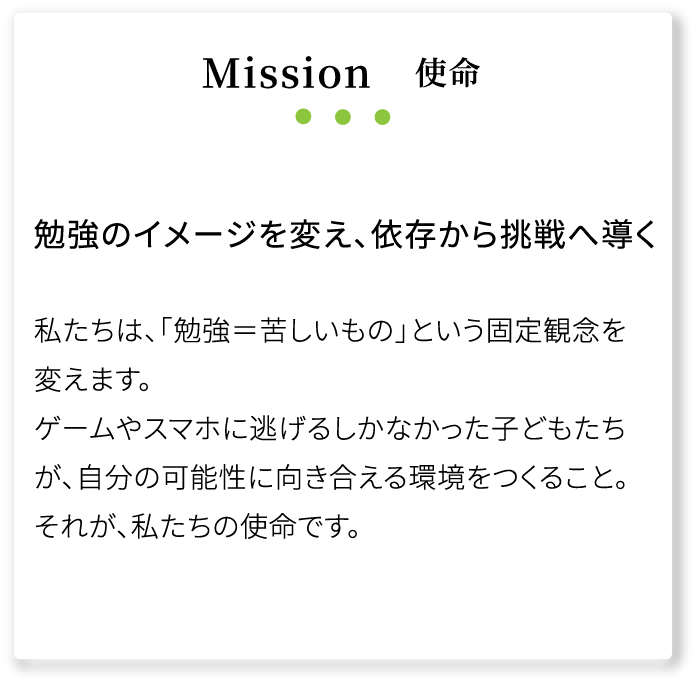 Mission 使命