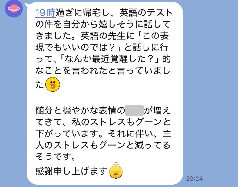 保護者様からいただいたLINEのメッセージ(英語のテストの話と家族の変化について。お子さまのお名前は伏せています)
